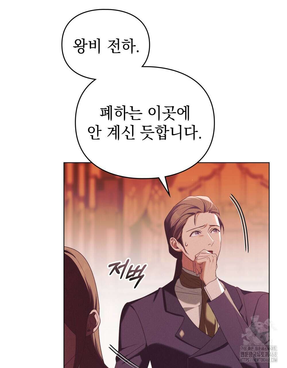 품격을 배반한다 77화 13