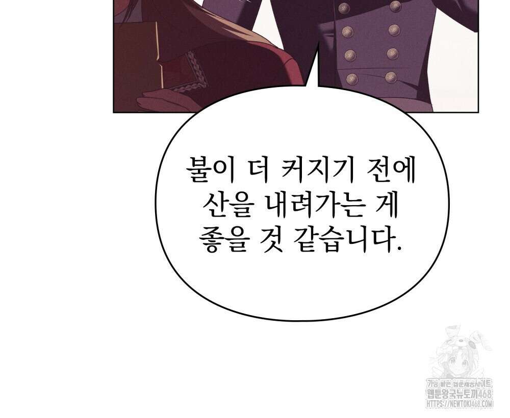 품격을 배반한다 77화 14