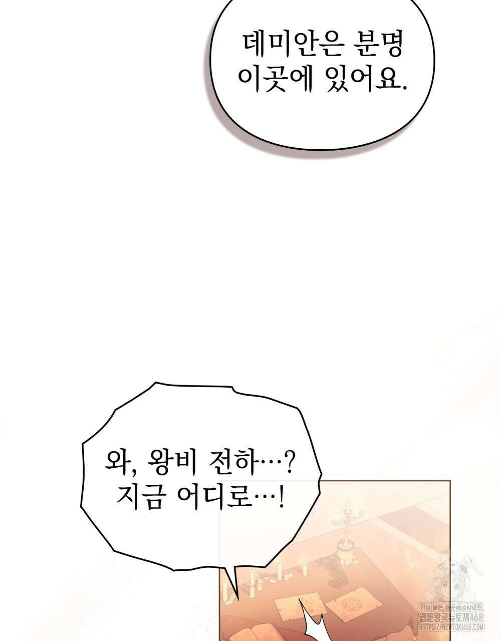 품격을 배반한다 77화 16