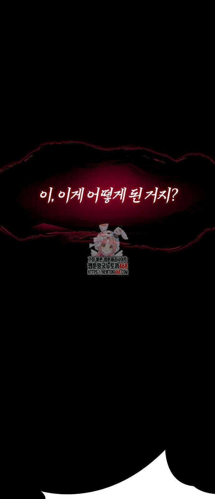 내 상태창이 파업했다 34화 1