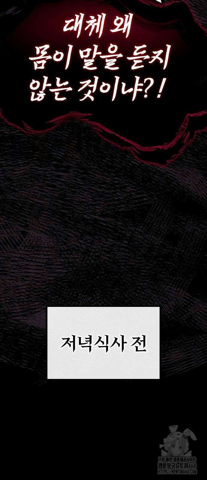 내 상태창이 파업했다 34화 3