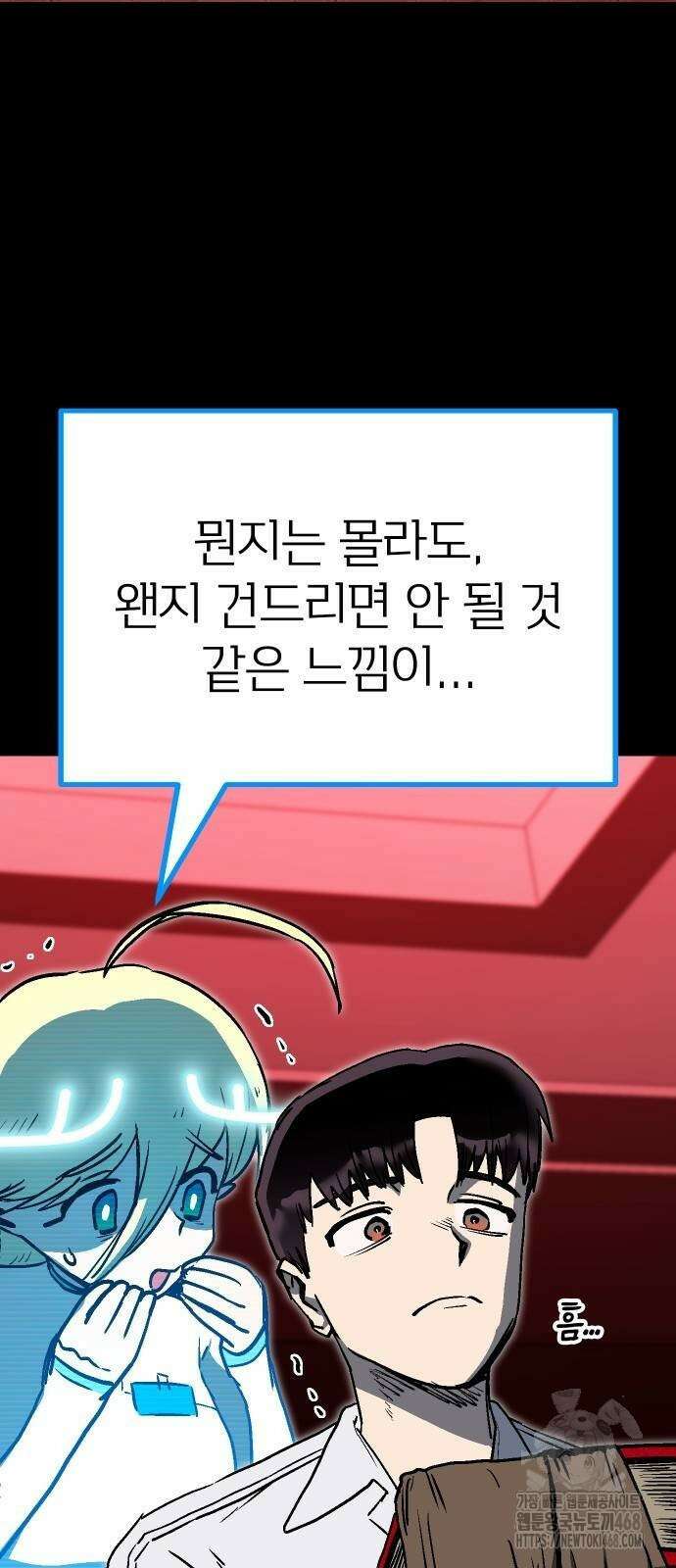 내 상태창이 파업했다 34화 5