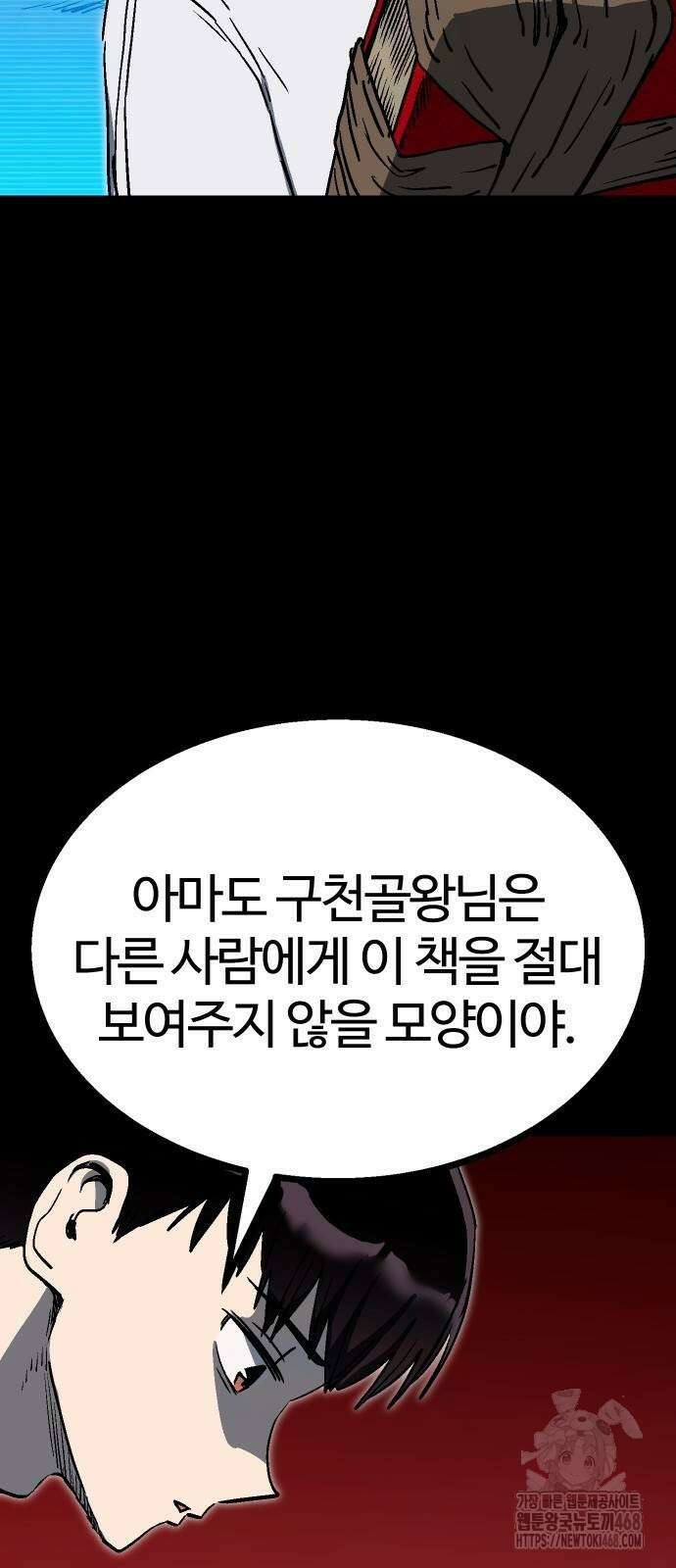내 상태창이 파업했다 34화 6