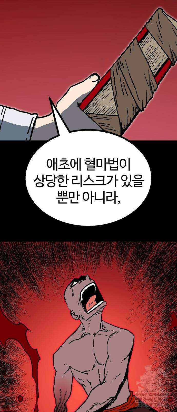 내 상태창이 파업했다 34화 7