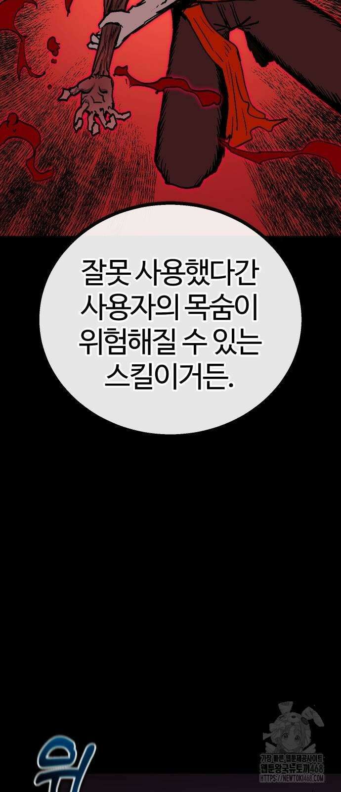 내 상태창이 파업했다 34화 8