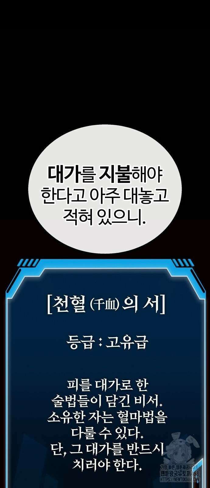 내 상태창이 파업했다 34화 10