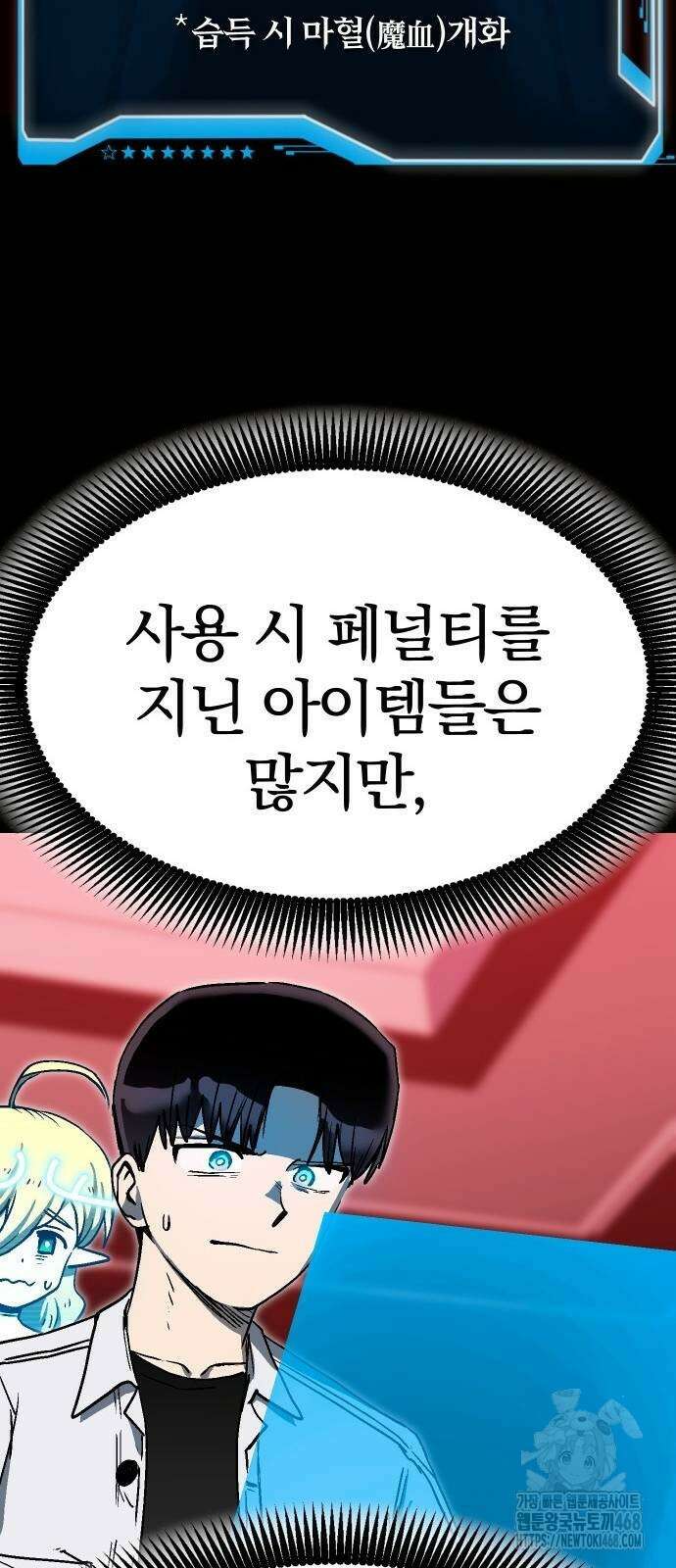 내 상태창이 파업했다 34화 11