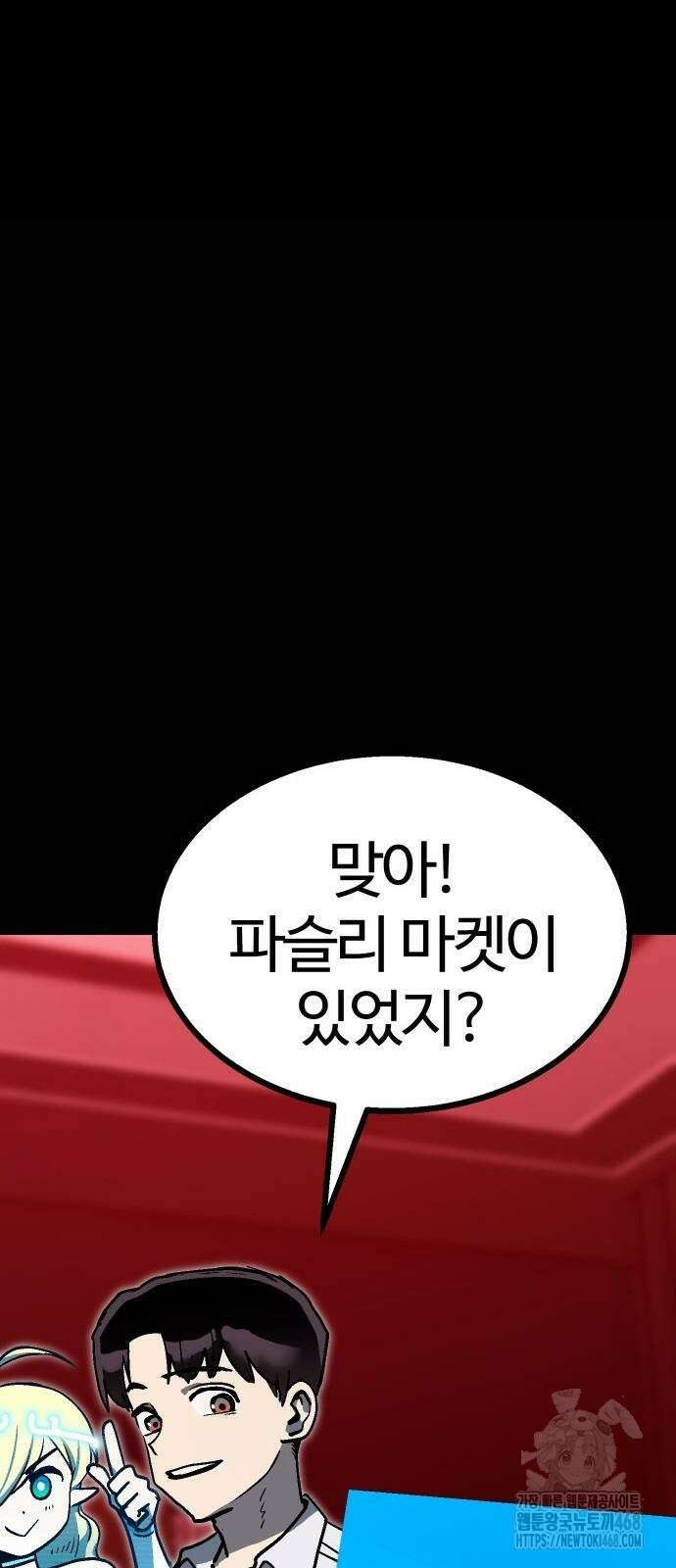 내 상태창이 파업했다 34화 17