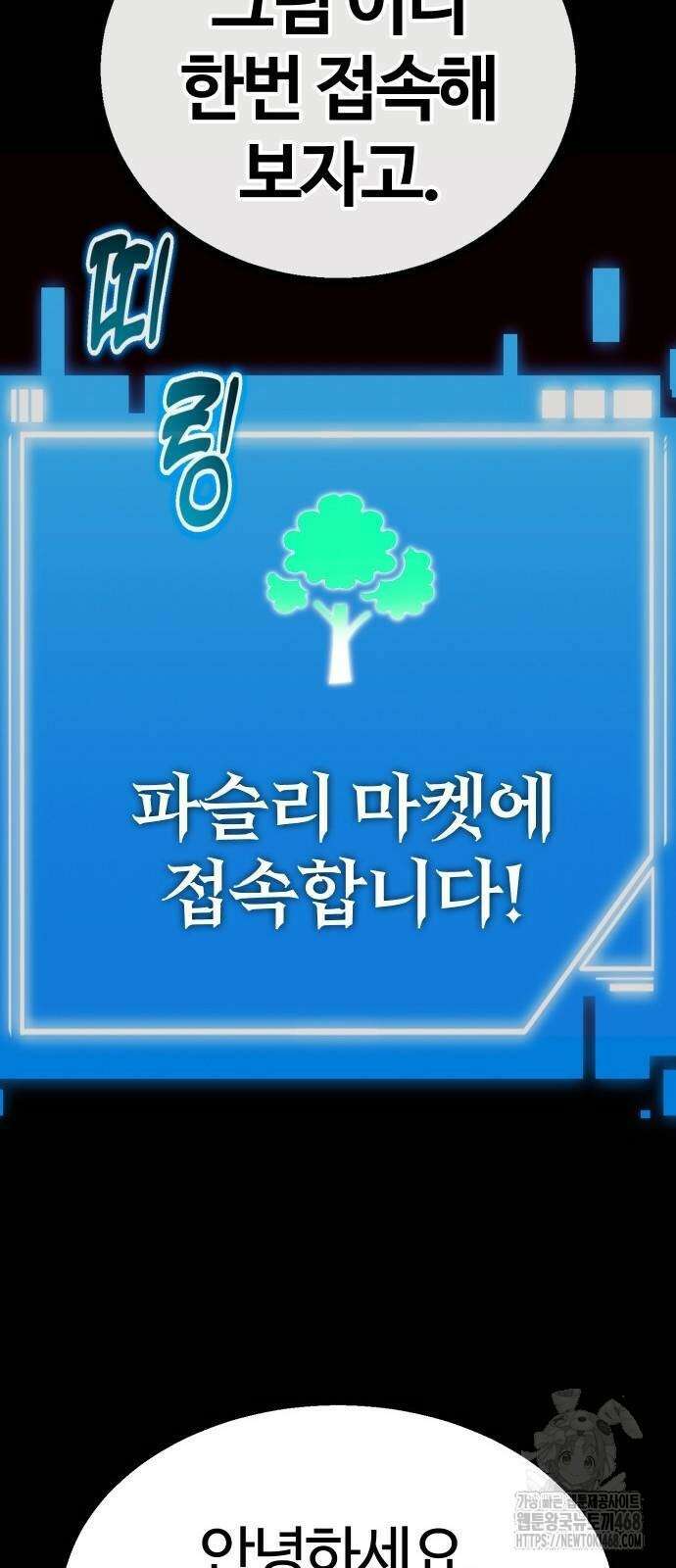 내 상태창이 파업했다 34화 19