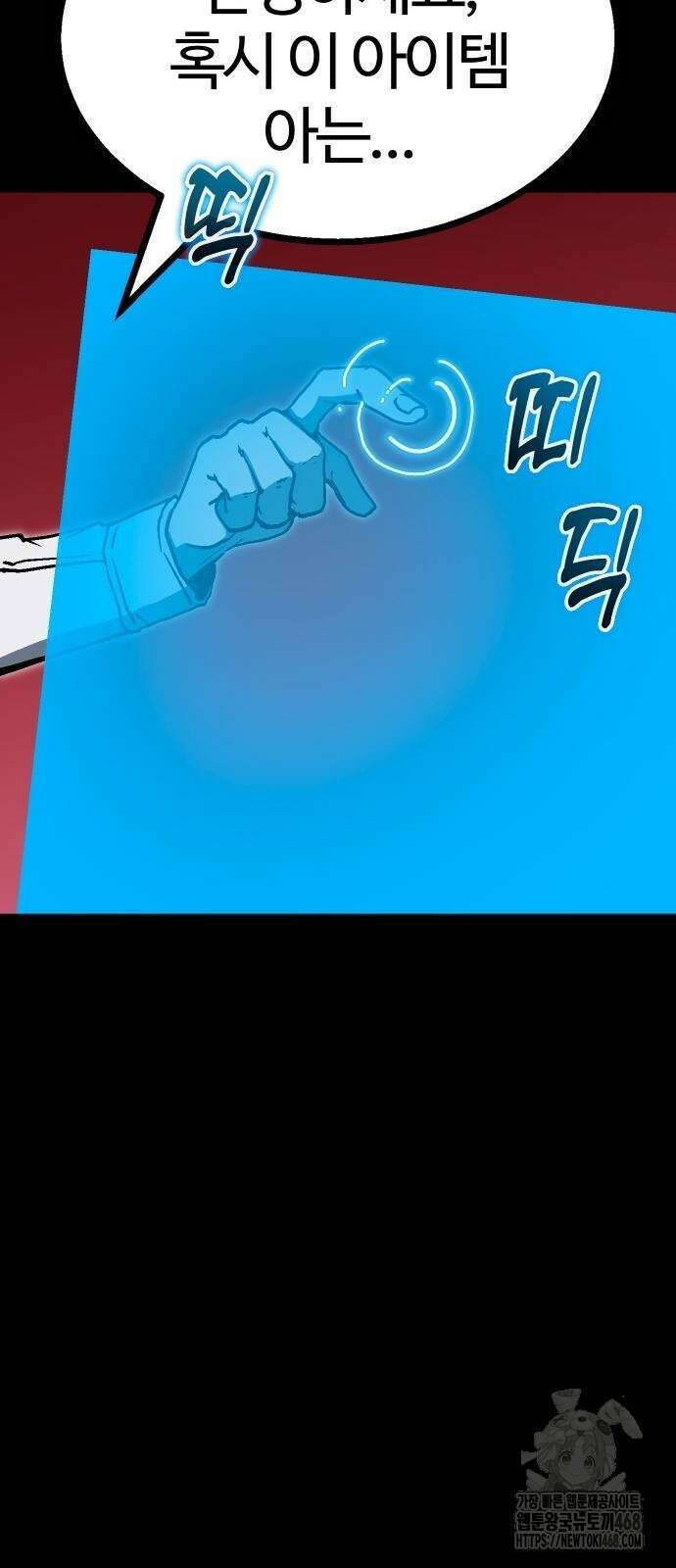 내 상태창이 파업했다 34화 20