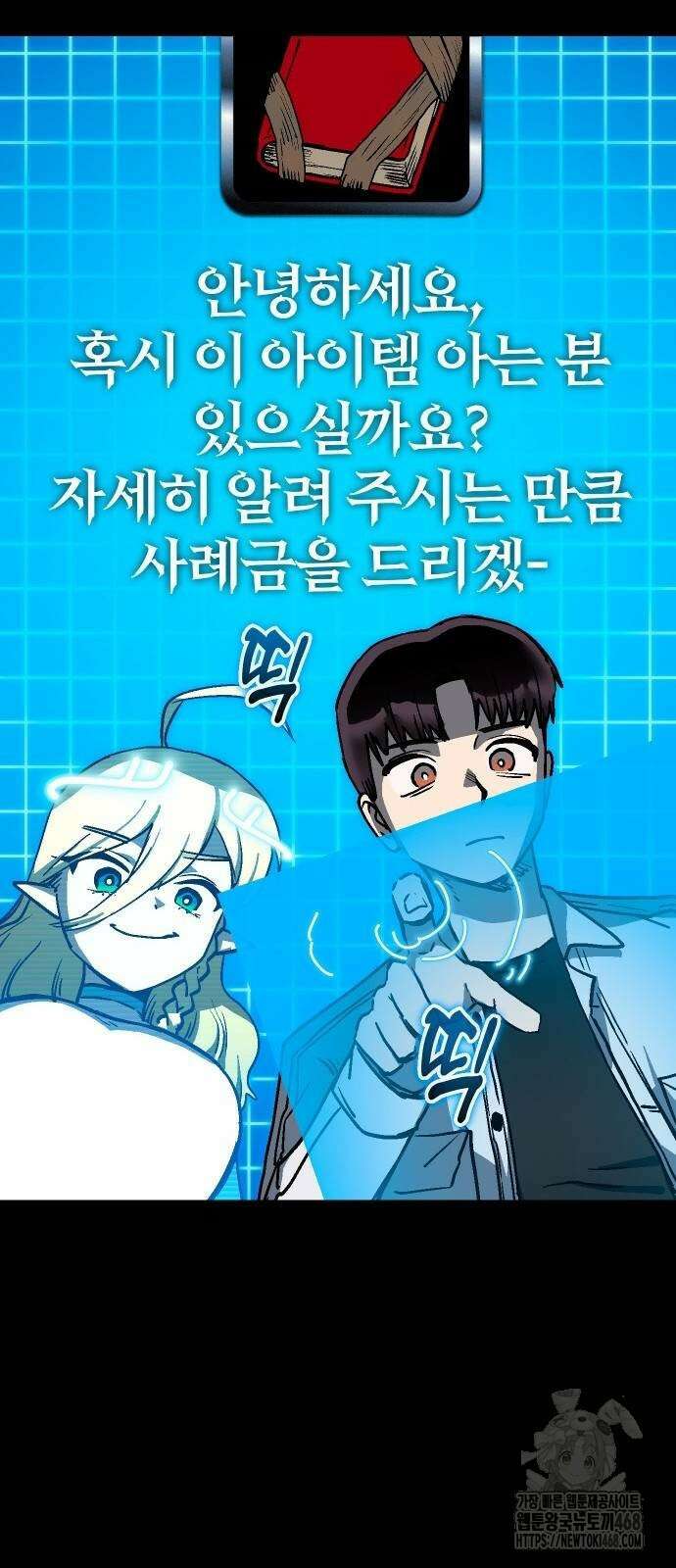 내 상태창이 파업했다 34화 21