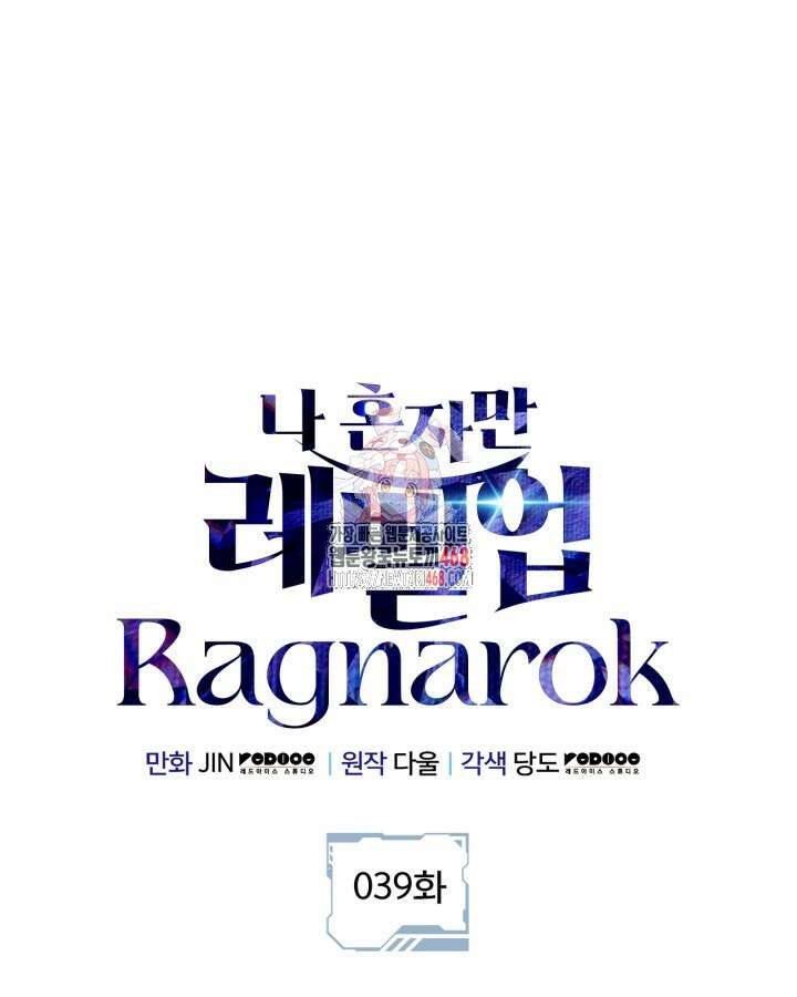 나 혼자만 레벨업 : 라그나로크 39화 1