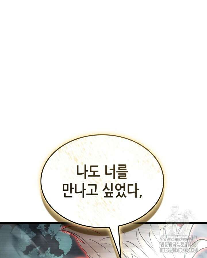 나 혼자만 레벨업 : 라그나로크 39화 2