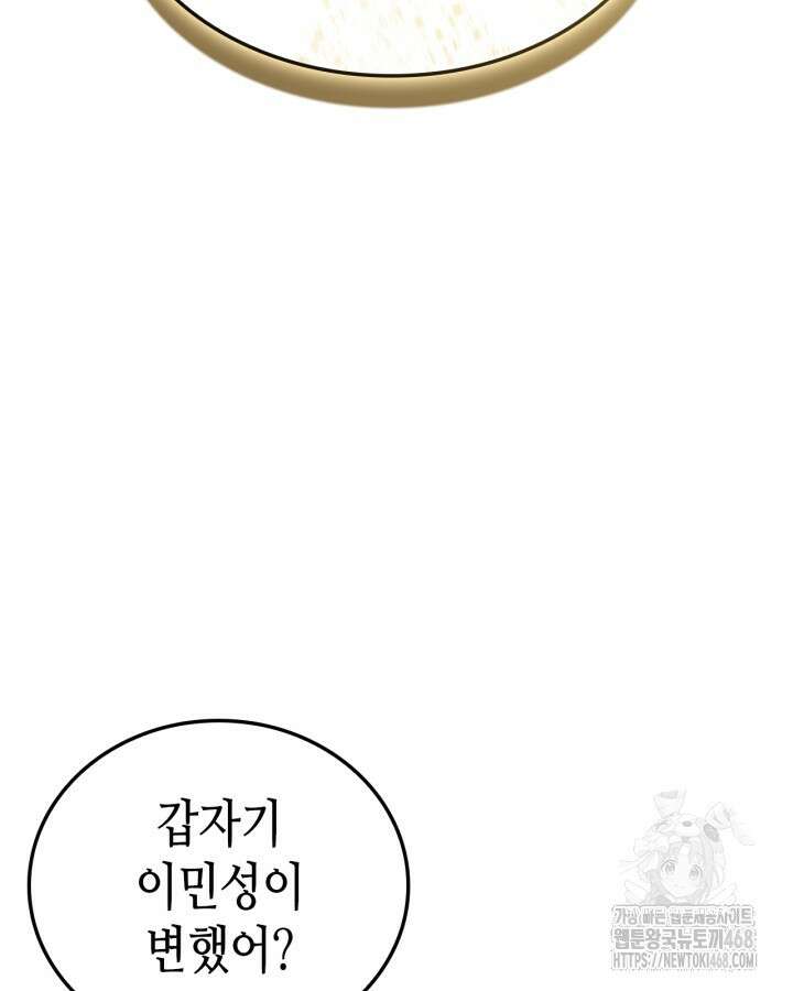 나 혼자만 레벨업 : 라그나로크 39화 5