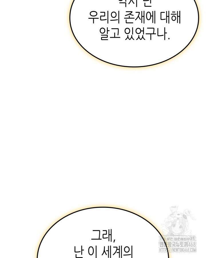 나 혼자만 레벨업 : 라그나로크 39화 9