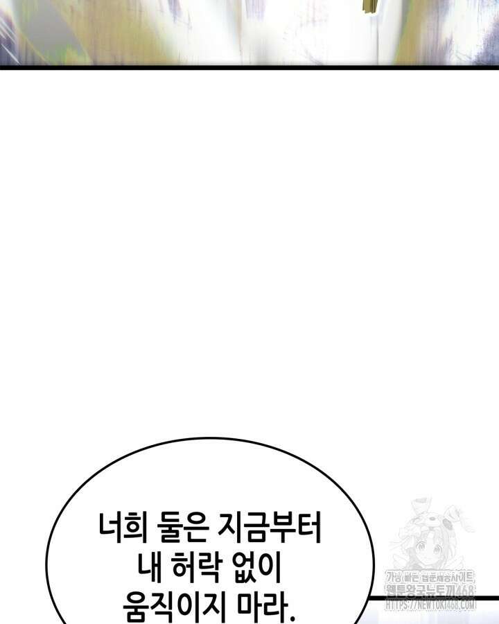 나 혼자만 레벨업 : 라그나로크 39화 20