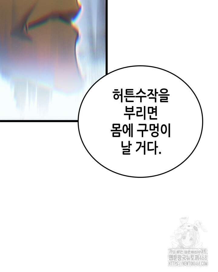 나 혼자만 레벨업 : 라그나로크 39화 22