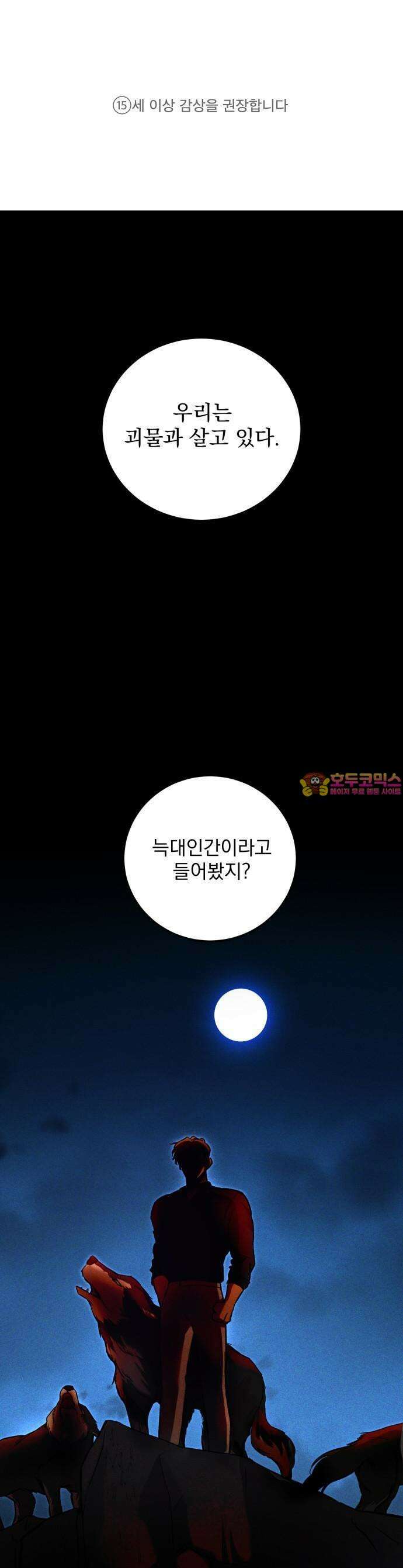 짐승같은 것들 1화 1