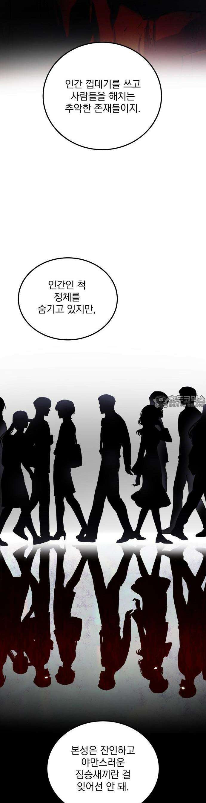 짐승같은 것들 1화 2