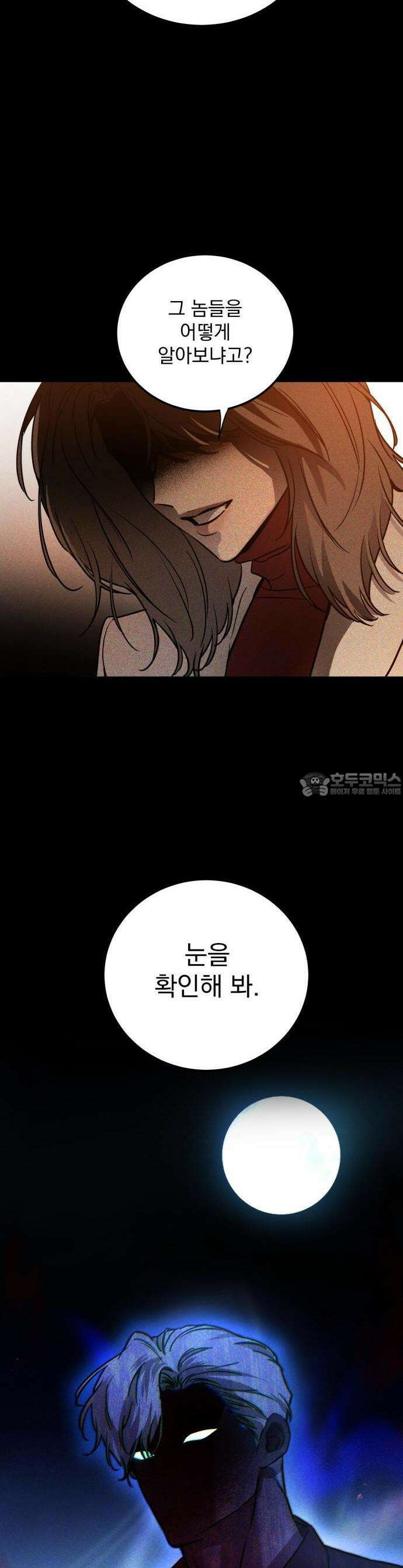 짐승같은 것들 1화 3