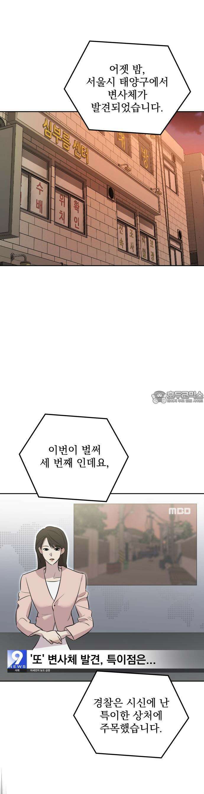 짐승같은 것들 1화 6