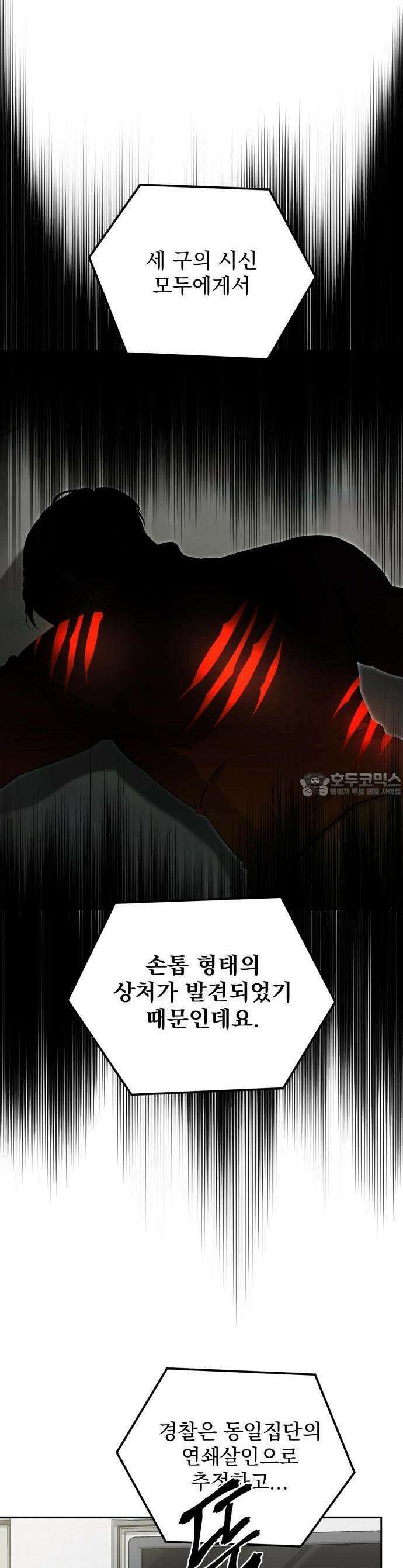 짐승같은 것들 1화 7