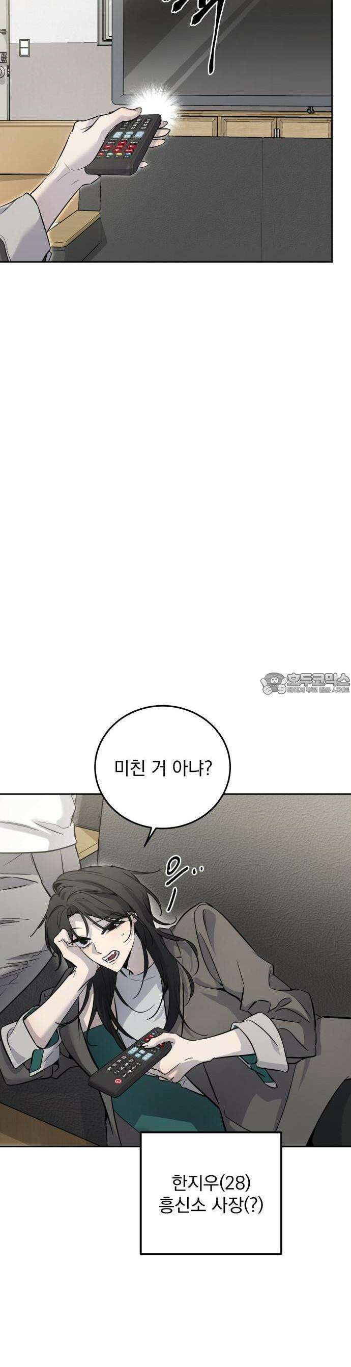 짐승같은 것들 1화 8