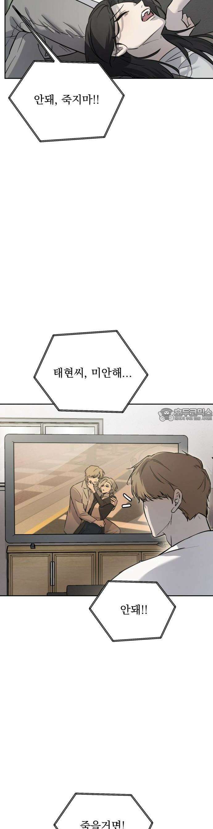짐승같은 것들 1화 10
