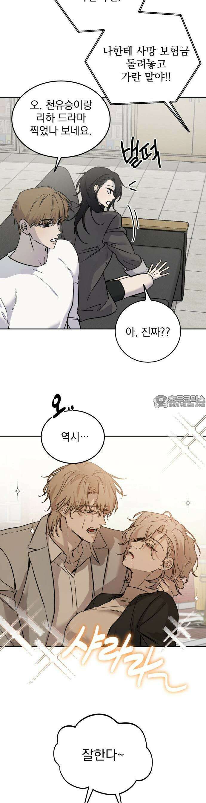 짐승같은 것들 1화 11