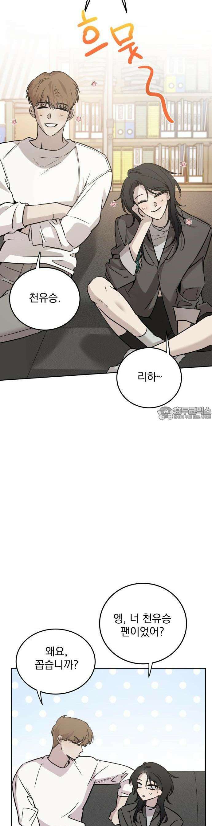 짐승같은 것들 1화 12