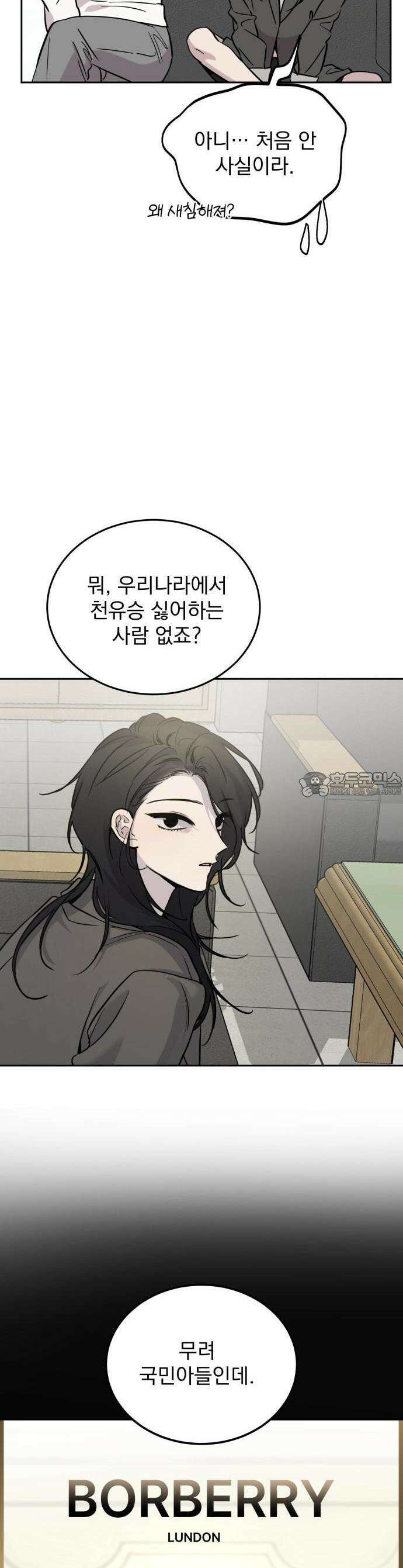 짐승같은 것들 1화 13
