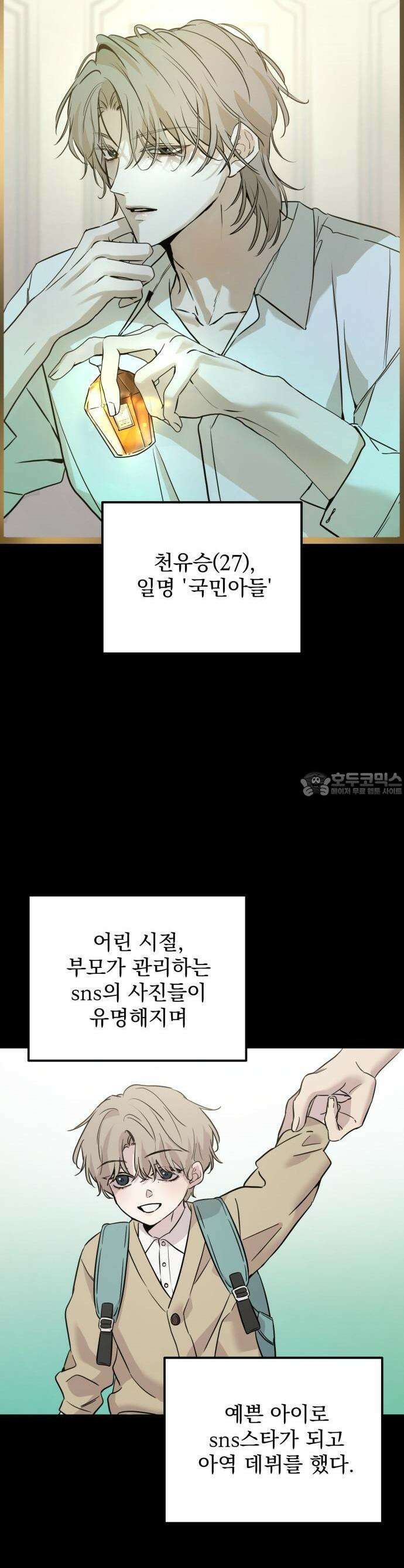 짐승같은 것들 1화 14