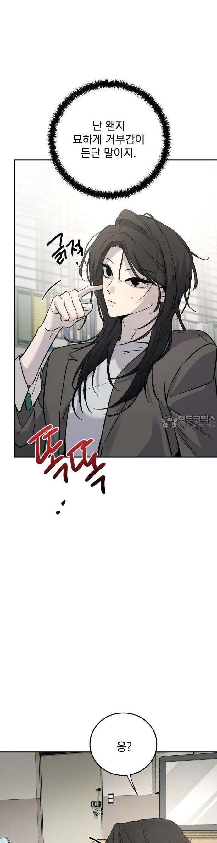 짐승같은 것들 1화 17