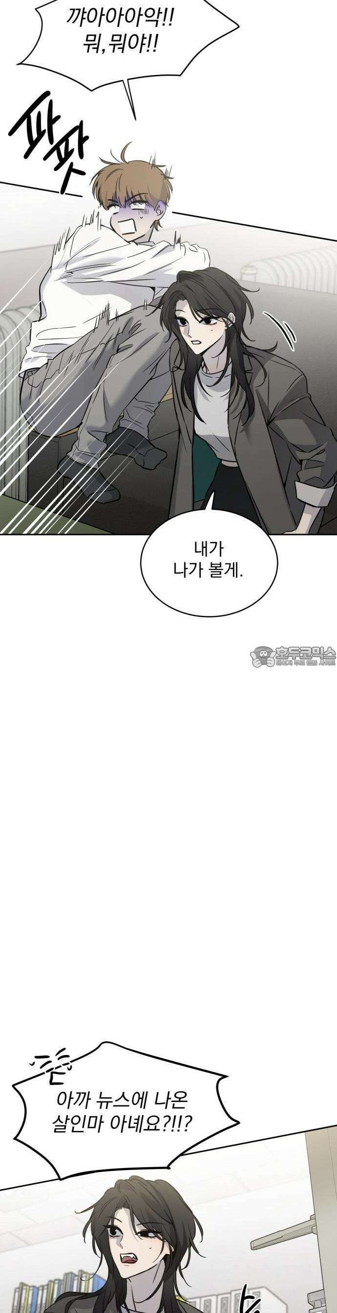 짐승같은 것들 1화 19