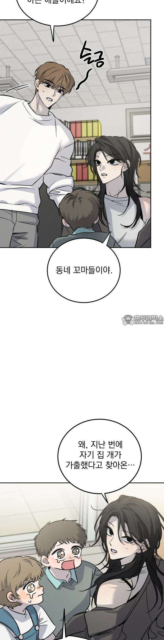짐승같은 것들 1화 23