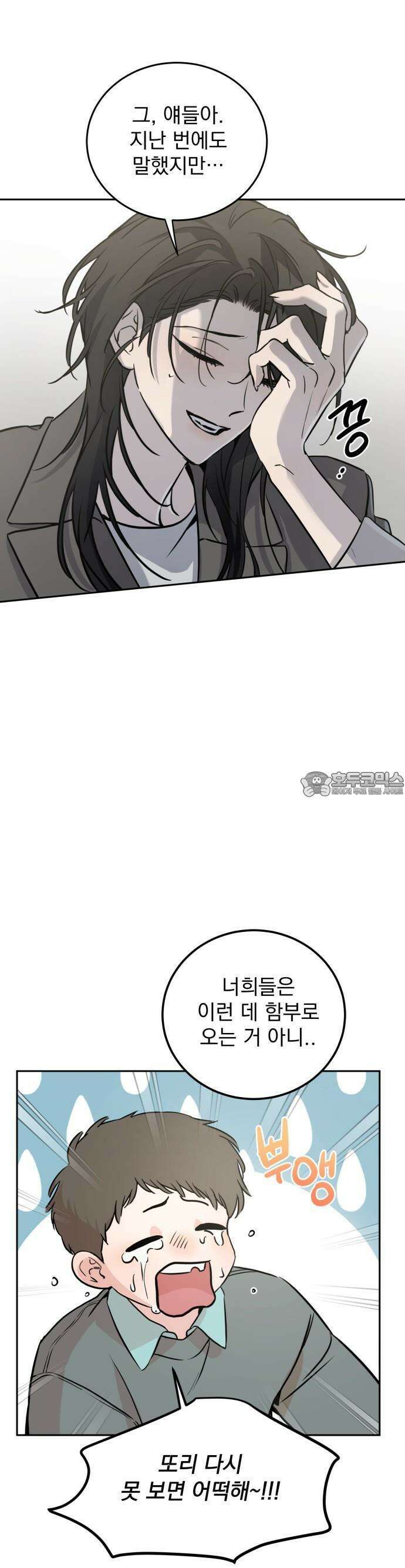 짐승같은 것들 1화 25