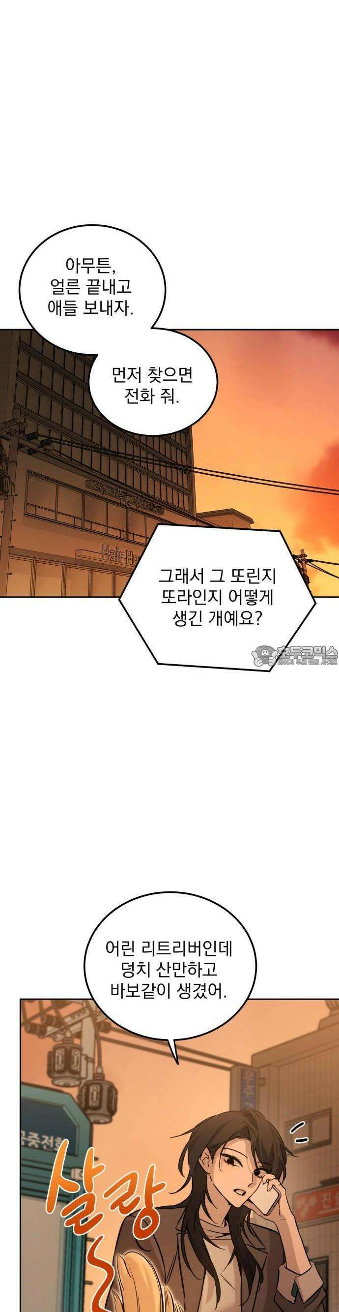 짐승같은 것들 1화 30