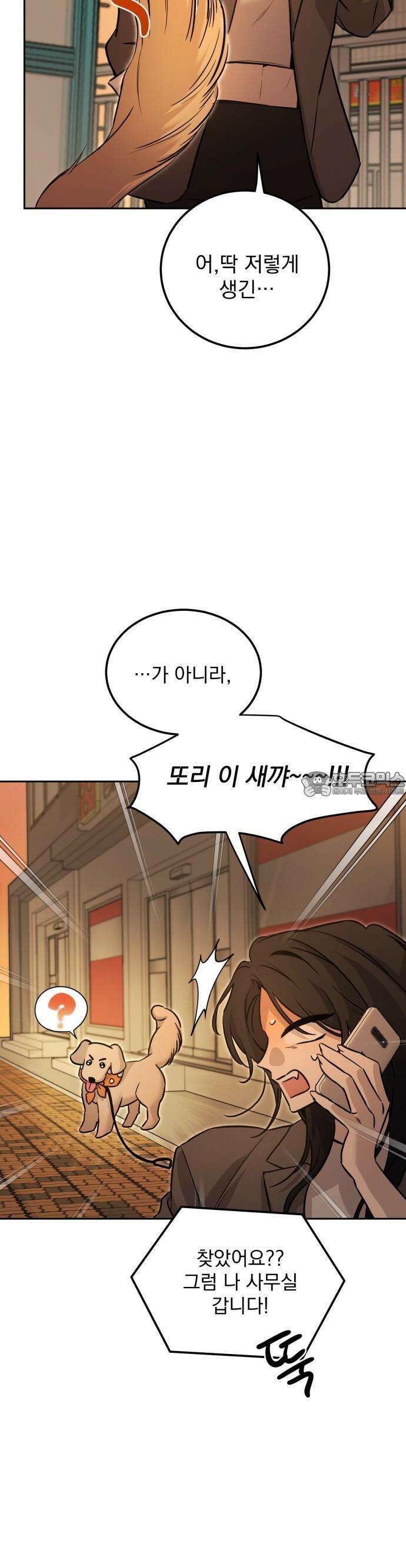 짐승같은 것들 1화 31