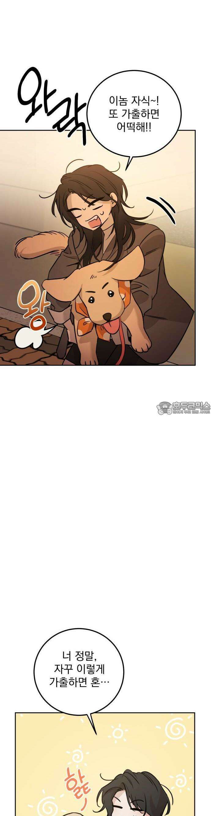 짐승같은 것들 1화 32