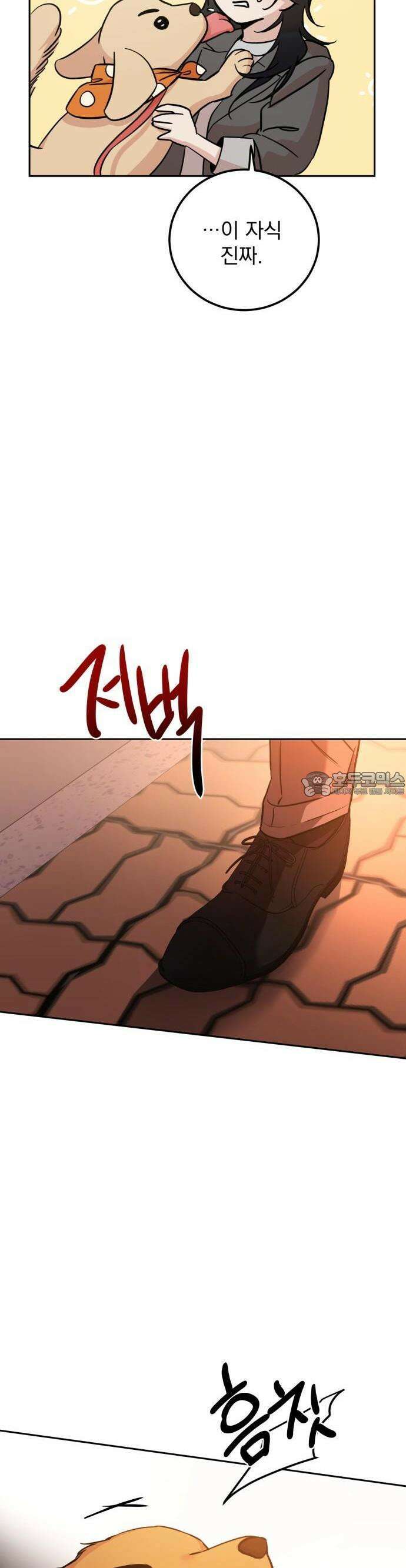 짐승같은 것들 1화 33