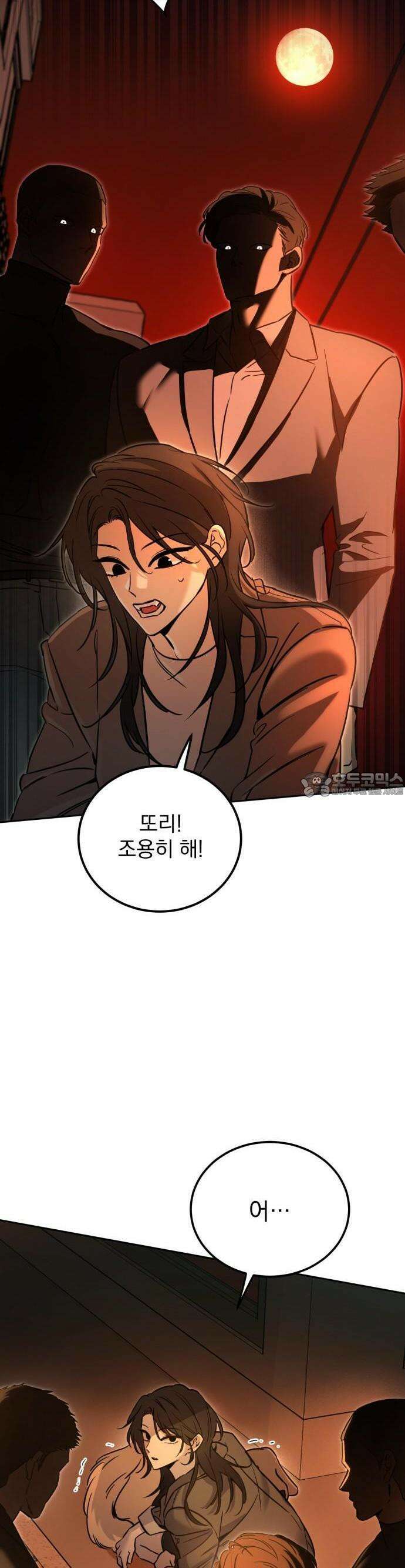 짐승같은 것들 1화 35