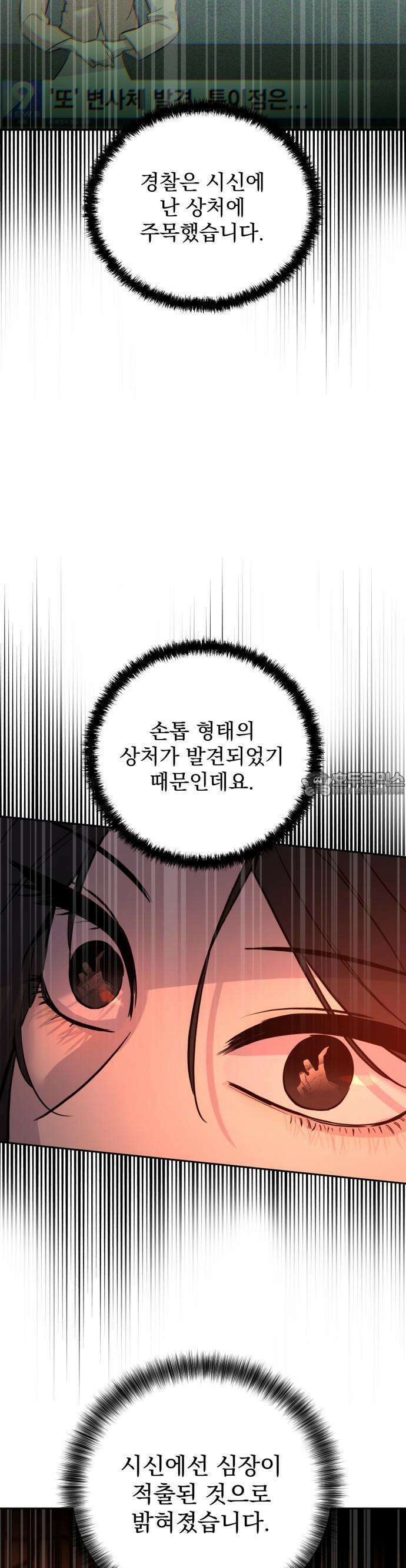 짐승같은 것들 1화 37