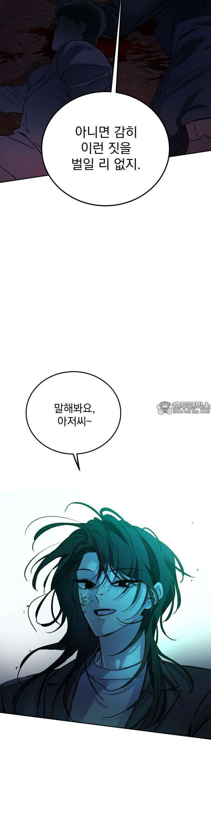 짐승같은 것들 1화 40