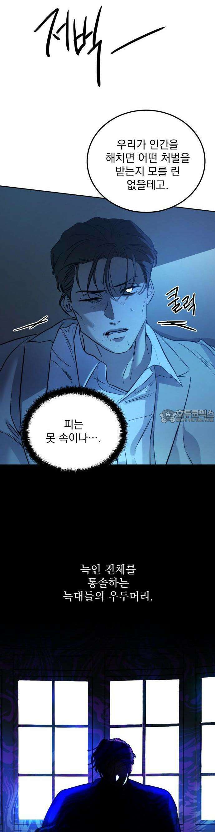짐승같은 것들 1화 41