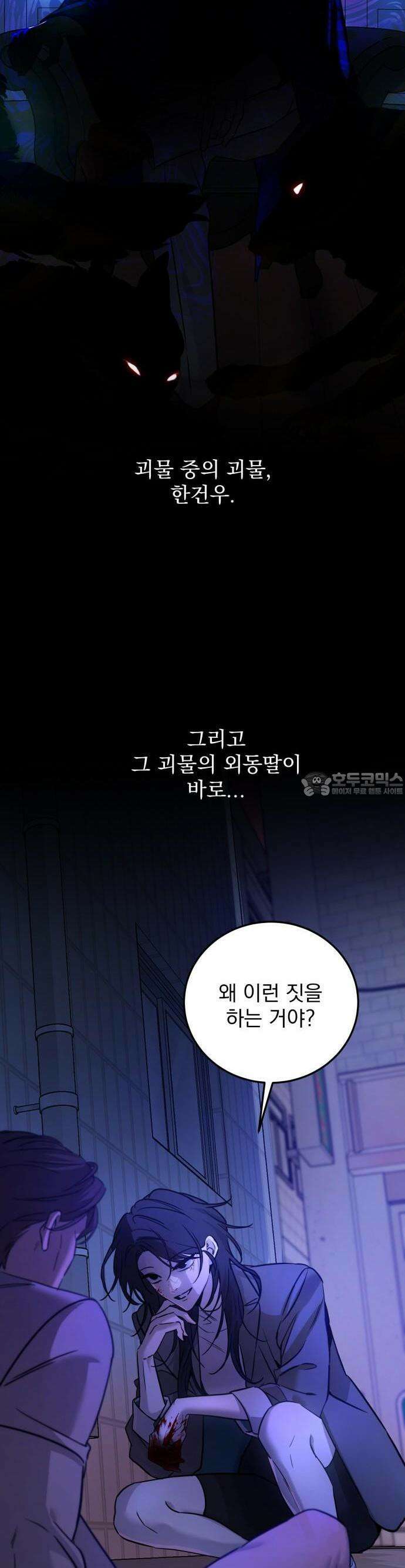 짐승같은 것들 1화 42