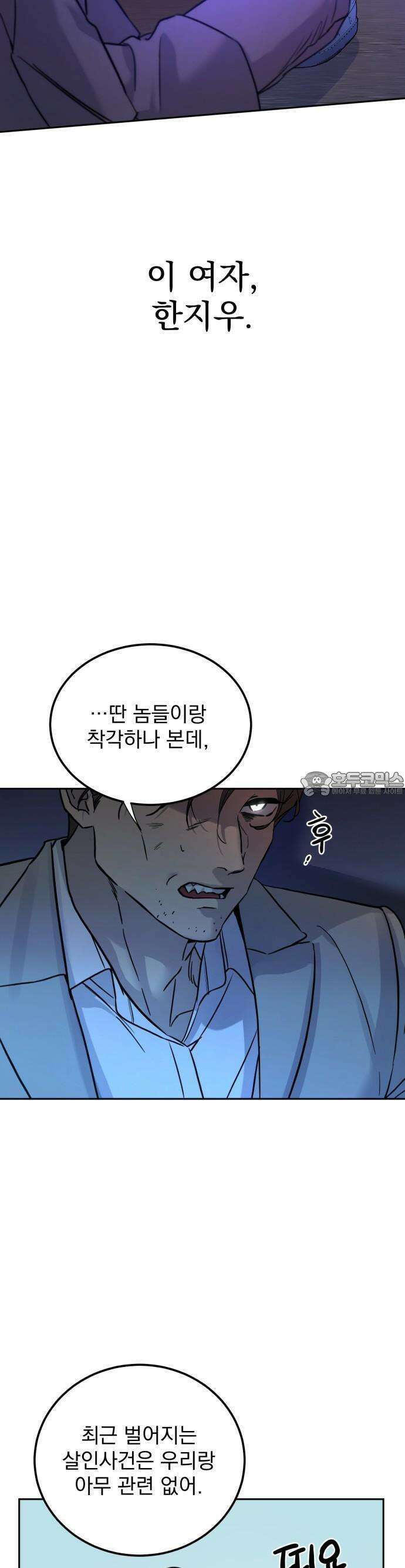 짐승같은 것들 1화 43