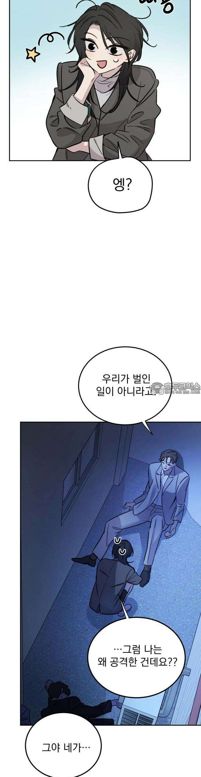 짐승같은 것들 1화 44
