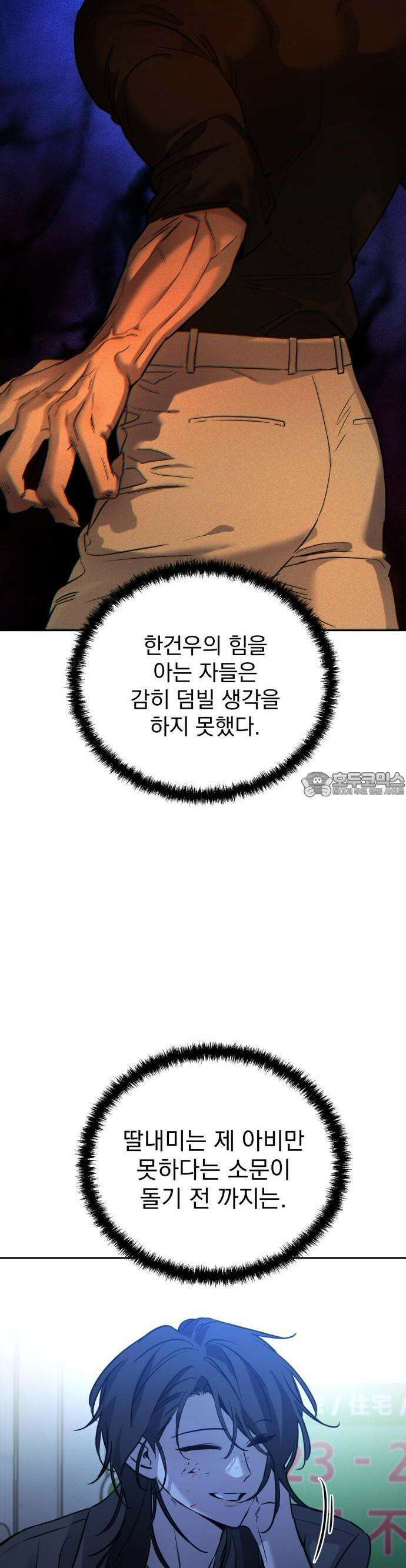 짐승같은 것들 1화 47