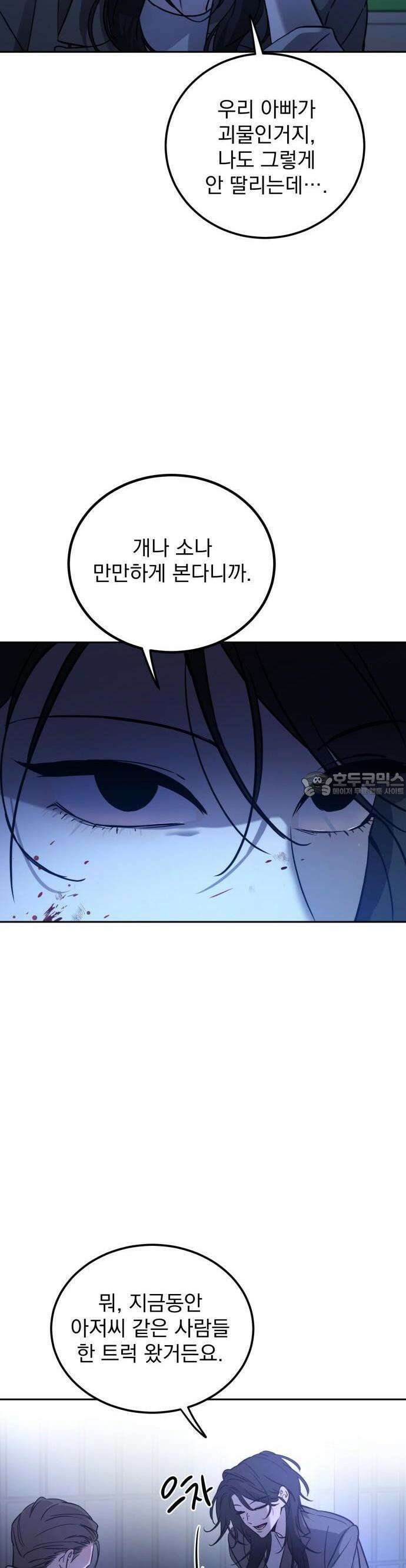 짐승같은 것들 1화 48