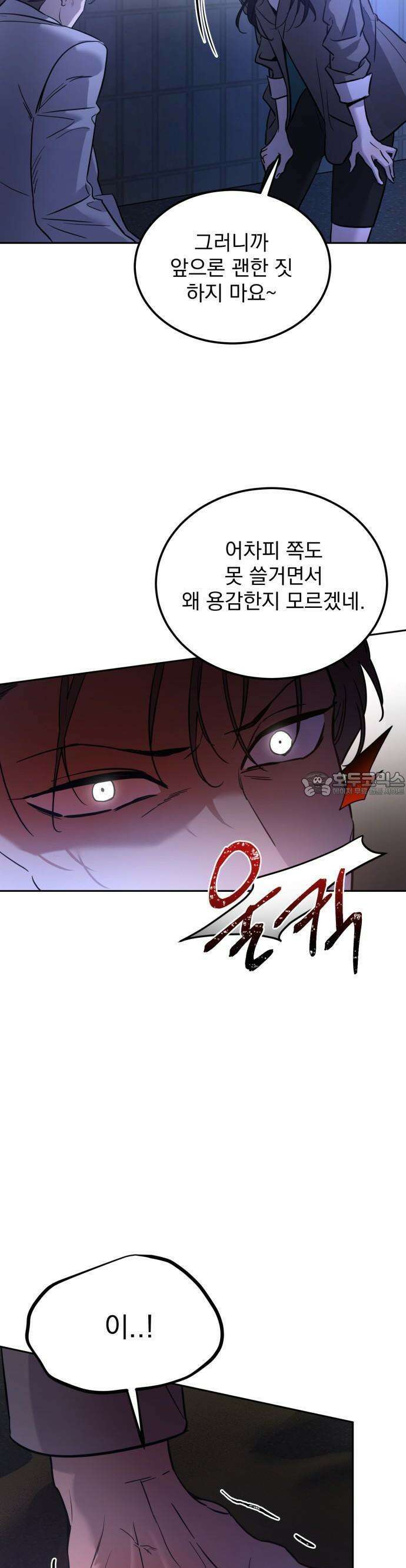 짐승같은 것들 1화 49